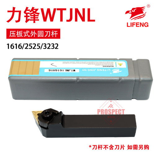 力锋数控刀杆压板式外圆车刀杆LF-WTJNL1616/2525/3232-H/M/P-16
