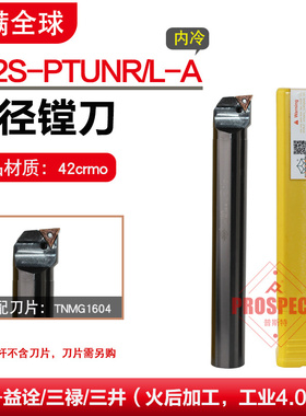 遍满全球内径镗刀合金钢内冷刀杆高硬S20/25/32Q/R/S-PTUNR/L16-A