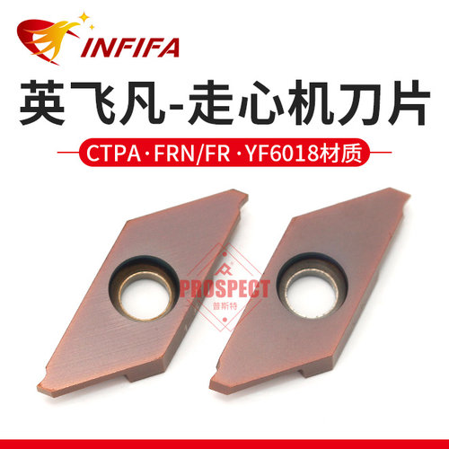 英飞凡数控刀片走心机刀片合金CTPA07/10/15/20/25FR/FRN YF6018