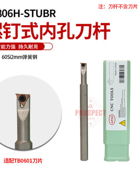 AFDJ数控刀杆螺钉式内孔镗刀车刀杆高硬材AF-S06/S0806H-STUBR06