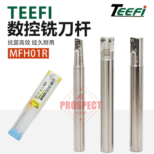 TEEFI数控铣刀杆MFH01R-C10-08-100-1T小快进给铣刀杆高精度抗震