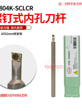 AFDJ数控刀杆螺钉式内孔镗刀车刀杆AF-S0804/1004/0805K/H-SCLCR/