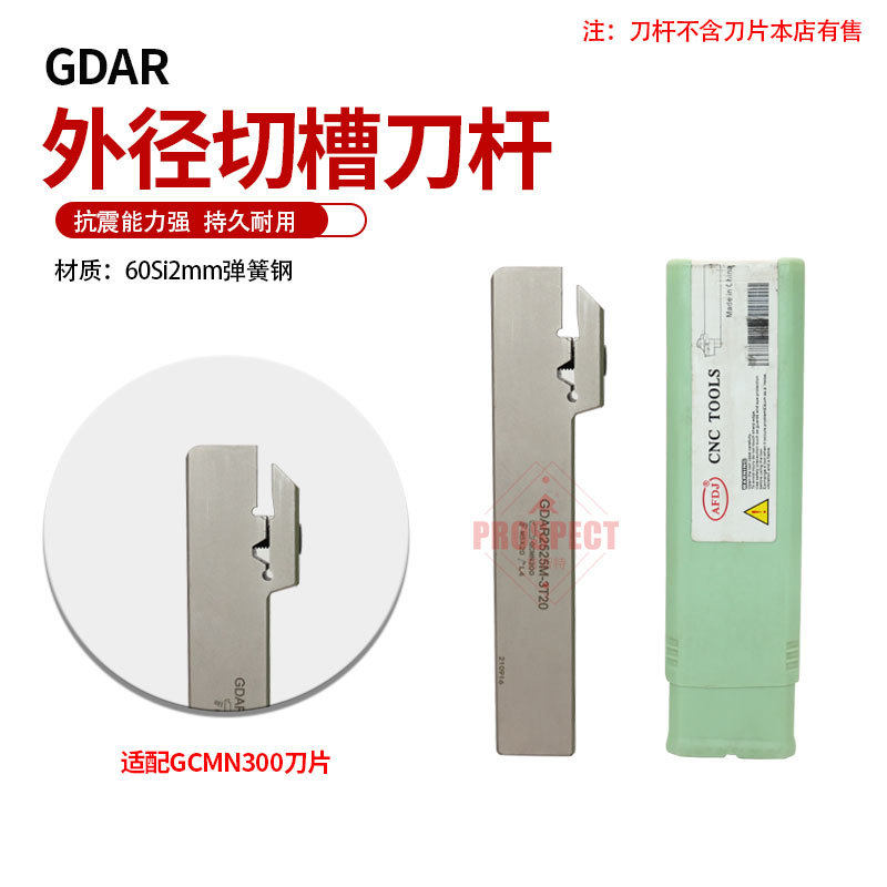 AFDJ数控千木系列外槽刀杆高精度抗震弹簧钢GDAR2525M-3T20/4T25