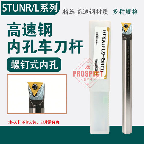神钢高速钢95度内孔车刀杆H16/20/32-Q/R/T-STUNR/L-16 STUN系列