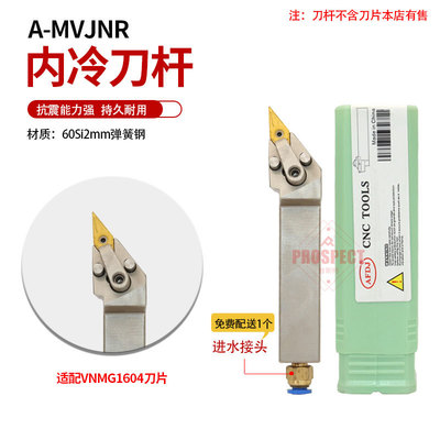AFDJ内冷刀杆外圆车刀杆高硬抗震A-MVJNR2020K16～A-MVJNL2525M16