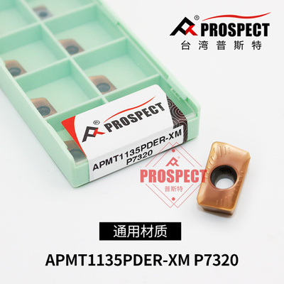 普斯特数控刀片方肩模具铣刀片通用加APMT1135/1604PDER-XM P7320