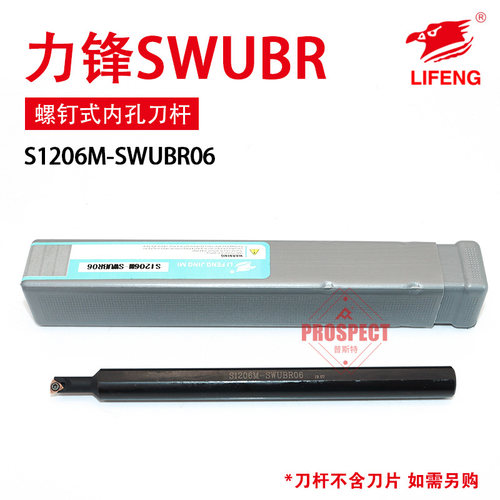 力锋数控刀杆螺钉式内孔镗刀车刀杆高硬耐磨车LF-S1206M-SWUBR06