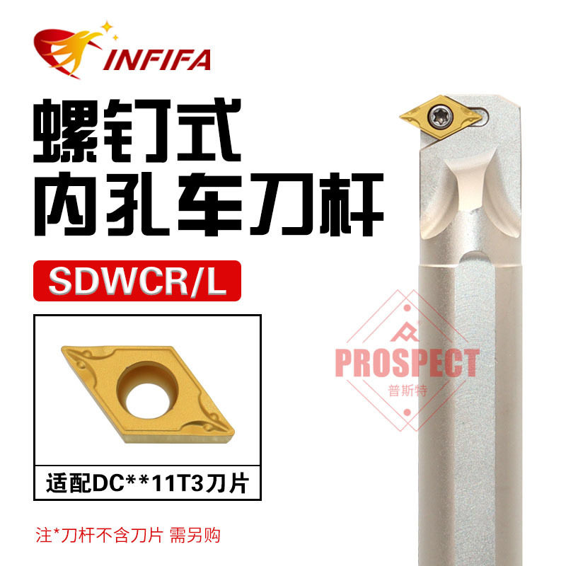 英飞凡数控刀杆62.5度螺钉式SDWCR/L弹簧钢抗震内孔刀杆高精度车
