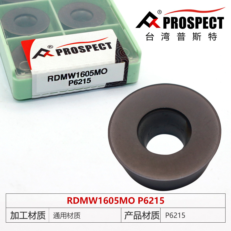 普斯特加工中心圆鼻圆形刀片粒硬质合金刀铣刀片RDMW1605MO P6215