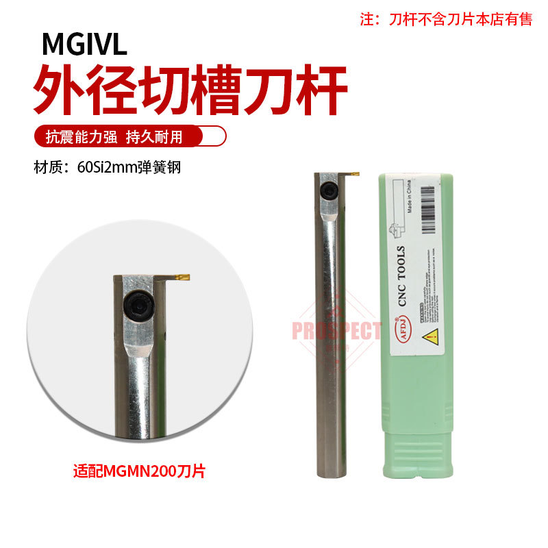 AFDJ数控刀杆弹簧钢抗震刀杆外径切槽AFMGIVL2416-2T7～AF-MGIVL4