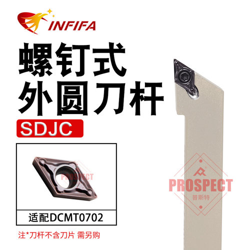英飞凡数控刀杆螺钉式外圆车刀杆高硬SDJCR1212H07～SDJCL2525M11