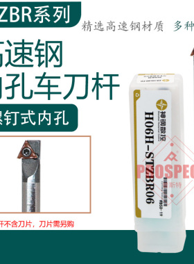 神钢高速钢刀杆抗震刀杆高硬材料加工中心配件车床辅H06H-STZBR06