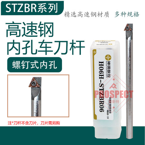 神钢高速钢刀杆抗震刀杆高硬材料加工中心配件车床辅H06H-STZBR06