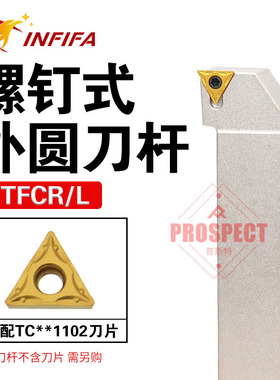 英飞凡数控刀杆91度外圆车刀杆STFCR/L101螺钉式车床刀架三角刀片