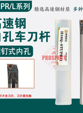 神钢高速钢93度大小内孔刀杆H07K-STUPR09~H2510K-STUPR11-L30 ST