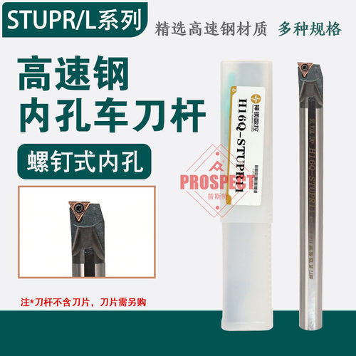 神钢高速钢93度大小内孔刀杆H07K-STUPR09~H2510K-STUPR11-L30 ST
