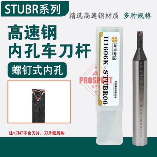 神钢高速钢内孔车刀杆H05G-STUBL06~H2507K-STUBR0变径抗震大小头