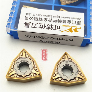 正品厦门金鹭WNMG080404/08-LM  GM3220不锈钢通用桃形双面外圆内