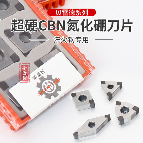 贝雷德金刚石CBN氮化硼超硬数控刀片VNGA/WNGA/TNGA/CNGA16/08/12