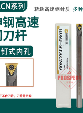 神钢高速钢刀杆高硬材料抗震刀杆高速钢材质耐冲SG-H08J-STACN09