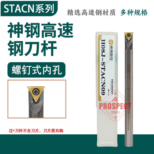 神钢高速钢刀杆高硬材料抗震刀杆高速钢材质耐冲SG-H08J-STACN09