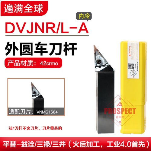 遍满全球外圆车刀杆车床配件刀杆DVJNR/L2020/2525/3232K/M/P16-A