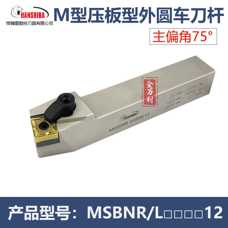 悍狮霸75°外圆刀车刀MSBNR/L2020K/2525M/3232P12 数控外径刀杆
