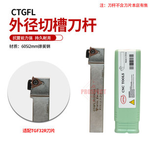 R2020 AFDJ数控刀杆外径切槽刀杆立装 浅槽刀片AF CTGFL M16 2525K
