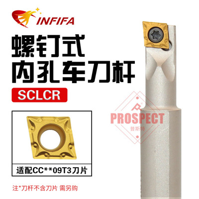 英飞凡螺钉式数控刀杆95度S型SCLCR06/09-A08/16内孔车刀杆高硬材