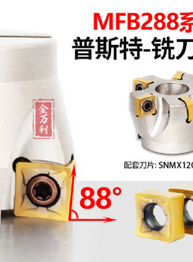 普斯特快进给数控铣刀盘通装金鹭适配刀片SNMU/PST-MFB288-050/63