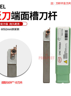 AFDJ数控刀杆反刀端面槽刀杆高硬抗震AF-SGEL1212/1616/2020H/K-D