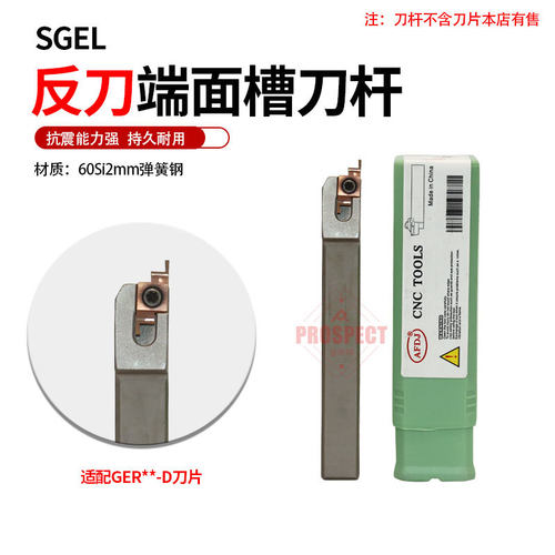 AFDJ数控刀杆反刀端面槽刀杆高硬抗震AF-SGEL1212/1616/2020H/K-D