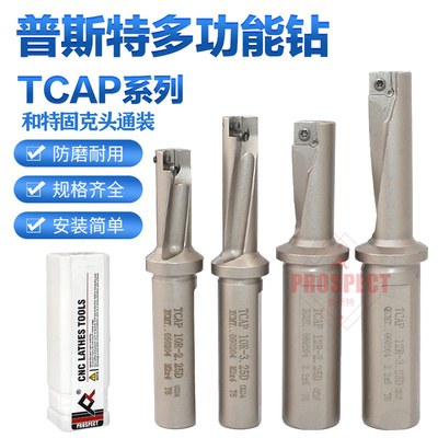 普斯特TCAP多功能钻和特固克头通装TCAP 10R/12R-2.25D/3.25D-C12