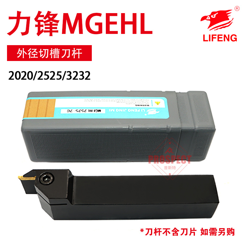 力锋数控外径切槽刀杆LF-MGEHL1010/1212/1616/2020/2525/3232-1.