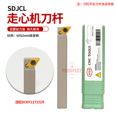 AFDJ数控刀杆走心机刀杆高精度抗震刀杆高硬SDFCL1214/1616-JX11N