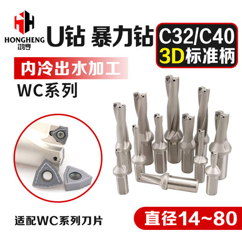 数控WC型U钻3D标准柄暴力钻喷水钻快速钻深孔C25/C32/C40鸿亨U钻