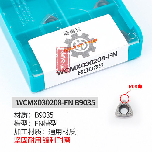 贝雷德-U钻刀片桃形深孔潜孔刀粒WCMX/WCMT-030208/0402-FN-B9035