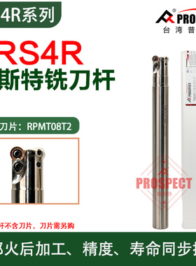 普斯特数控圆鼻铣刀杆TRS4R-C16-17-160-2T～TRS4R-C20-21-200-2T