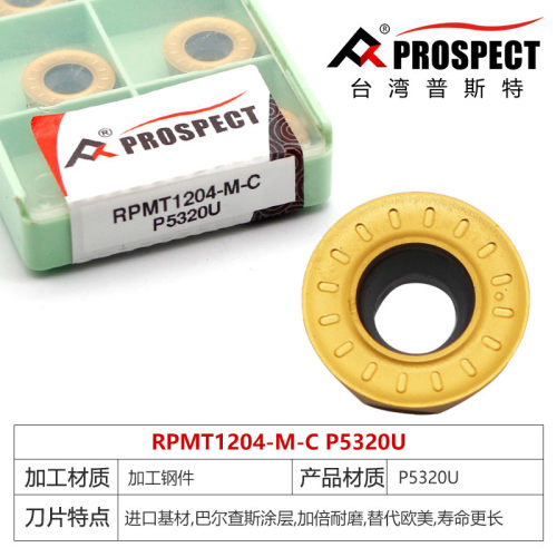 普斯特钢件专用铣刀片圆鼻圆形圆弧合金刀粒RPMT1204-M-C P5320U