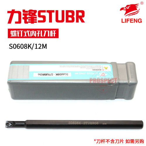 力锋数控刀杆螺钉式内孔车刀杆高硬耐磨耐冲击LF-S0612M-STUBR06