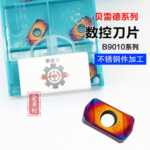 贝雷德快进给铣刀片LNMU0303ZER B9010纳米蓝 高硬 调制钢 淬火钢