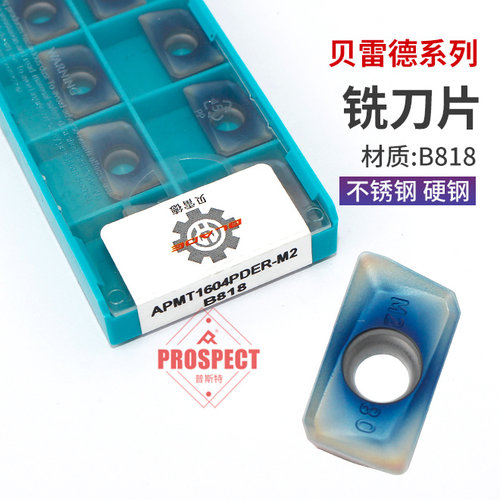 贝雷德方肩模具数控铣刀片刀粒合金APMT1604PDER-M2 B818七彩炫光