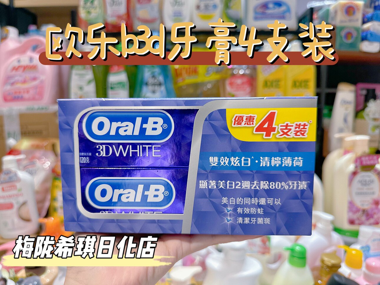 香港进口oralB欧乐B牙膏3D双效炫白青柠薄荷美白去口气4支套装