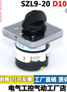 SZL9/E9/GLE9-20/D101.1口罩机超声波万能转换开关3档1节银点卓超