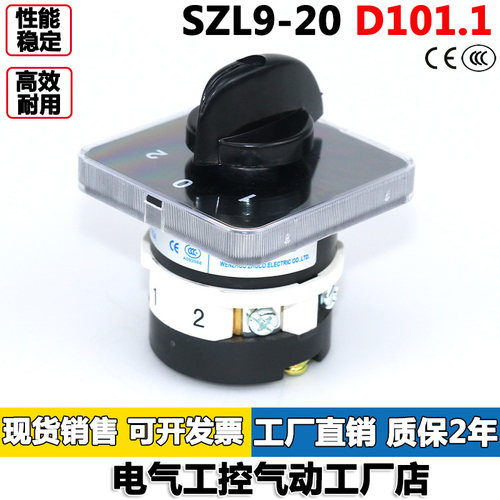 SZL9/E9/GLE9-20/D101.1口罩机超声波万能转换开关3档1节银点卓超