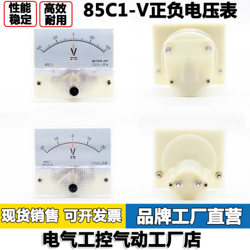 85C1-V正负双向直流电压表包邮
