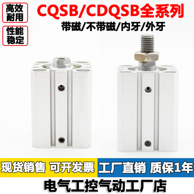 薄型气缸CQSB CDQSB12/16/20*25X30X40X50D-DM DCM带磁外牙内螺纹