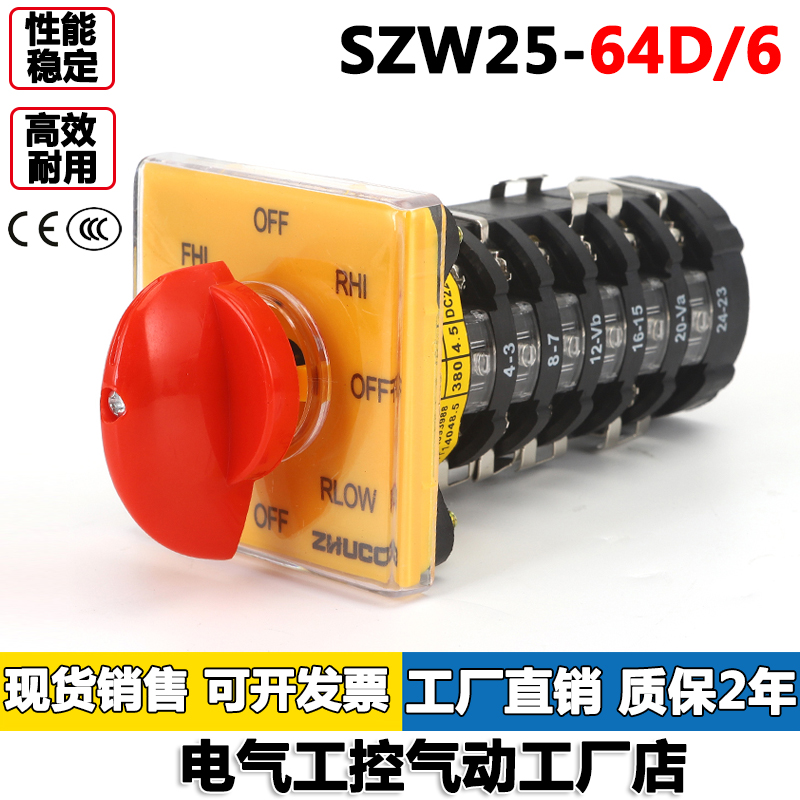 SZW25-64D/6铣床开关直销包邮