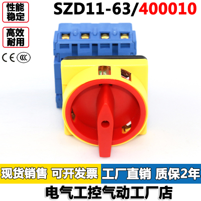 SZD11-63/400010负载断路开关两档四极挂锁面板万能转换开关卓超