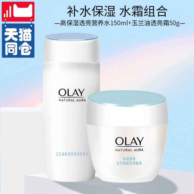 Olay玉兰油白里透红套装高保湿营养水+透亮润肤霜补水保湿紧致女-封面